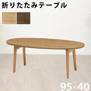 Z^[e[u ܂肽ݎ ȉ~^ 95cm i` VR e[u [e[u rOe[u Io[e[u Vv UVh V30cm dʖ5.5kg s