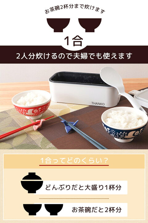 楽天市場】サンコー おひとりさま用 超高速 弁当箱 炊飯器 TKFCLBRC 早 新品★ ひとりさま用超高速弁当箱炊飯器 TKFCLBRC サンコー １人用 小型炊飯器  14分で炊ける