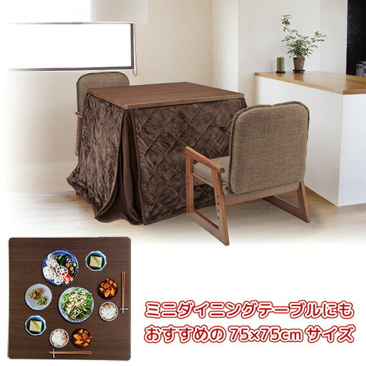 楽天市場】ユアサプライムス おふたり様用こたつ なごみ NGM-N75DLH  