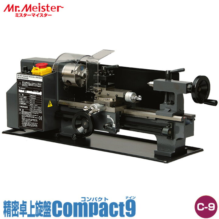 楽天市場】Mr.Meister ミスターマイスター 卓上旋盤 Compact9 精密卓上 
