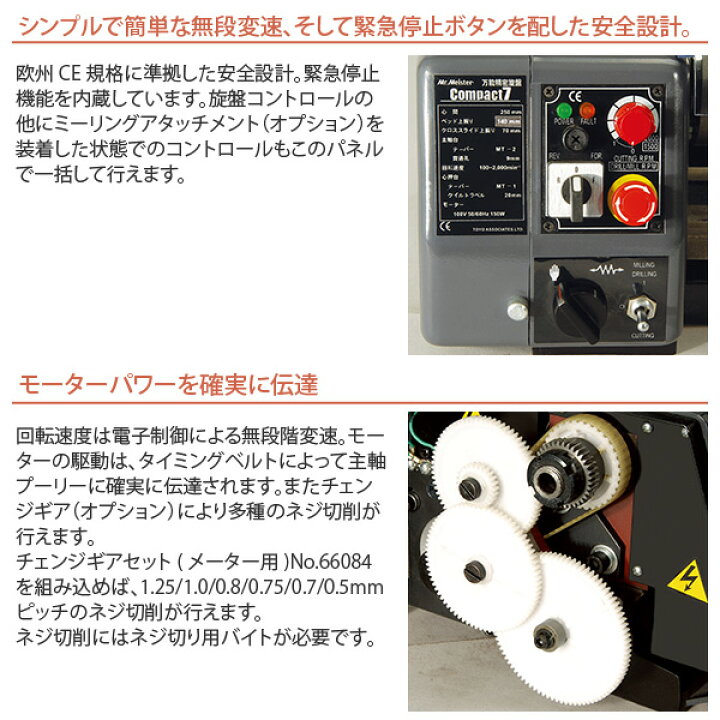 楽天市場】Mr.Meister ミスターマイスター 卓上旋盤 Compact7 万能精密 