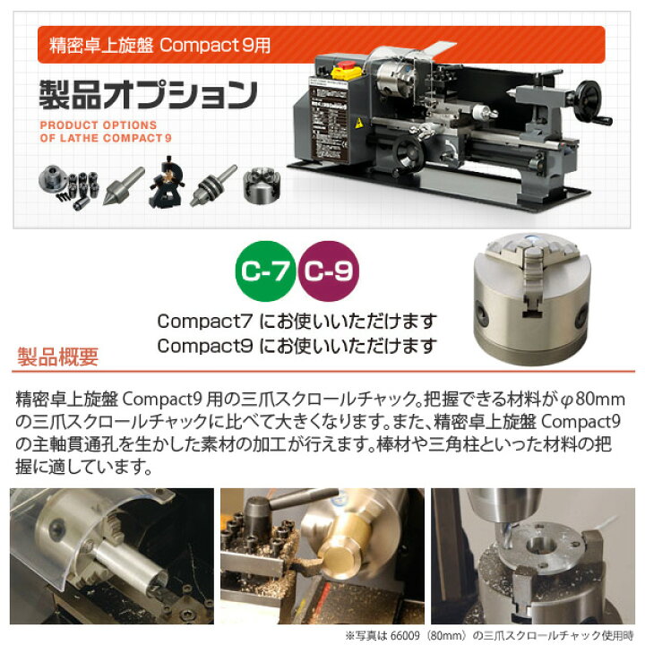 楽天市場】Mr.Meister ミスターマイスター 卓上旋盤用 三爪スクロール 