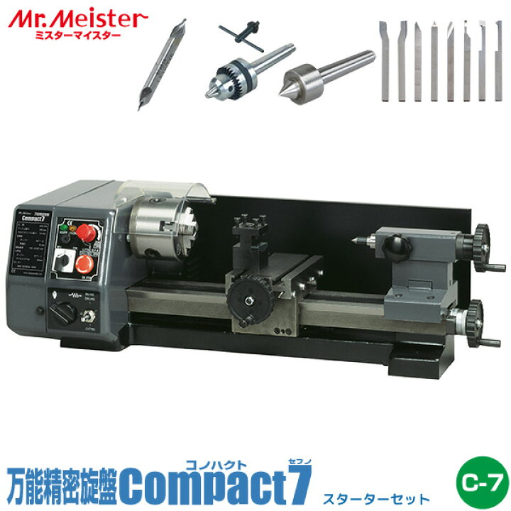 楽天市場】Mr.Meister ミスターマイスター 卓上旋盤 Compact7 