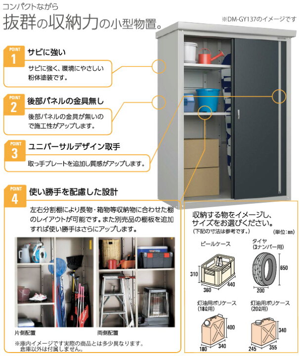 楽天市場】ダイケン DAIKEN 小型物置 DM-GY シリーズ DM-GY179型 間口 