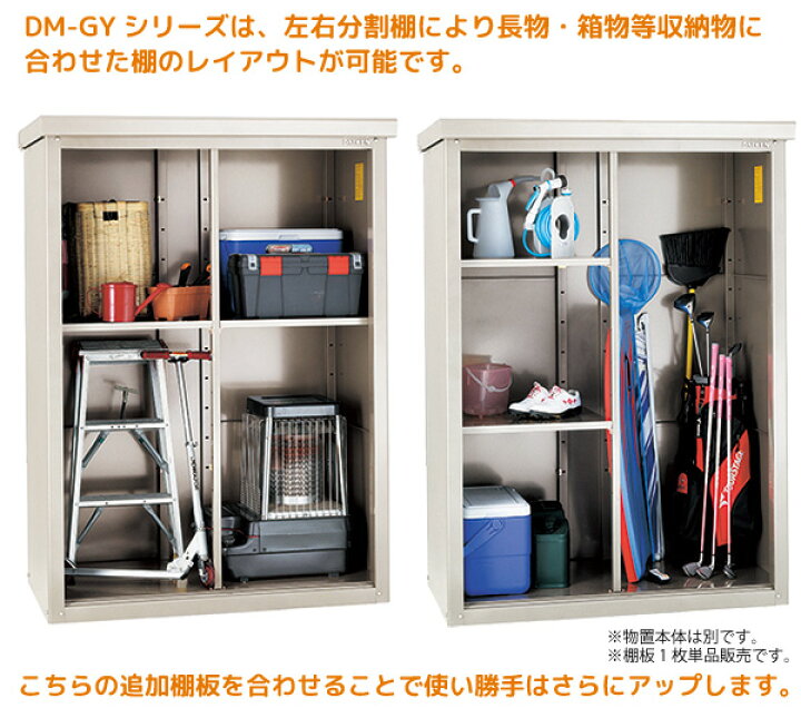 楽天市場】ダイケン DAIKEN 小型物置 DM-GY137型用 追加棚板C DM 