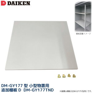 _CP DAIKEN ^u DM-GY177^p ǉIE DM-GY177TND Pi 1 DM-GY V[Y 177^p ʔID x_ K[f [ ۊǌ @l̂ l zs E 
