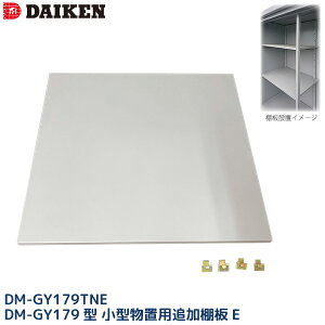 _CP DAIKEN ^u DM-GY179^p ǉIE DM-GY179TNE Pi 1 DM-GY V[Y 179^p ʔIE x_ K[f [ ۊǌ @l̂ l zs E 