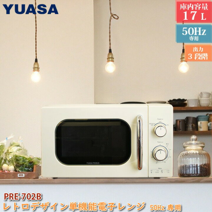 楽天市場】ユアサプライムス レトロ 電子レンジ 庫内容量 17L タイプ 