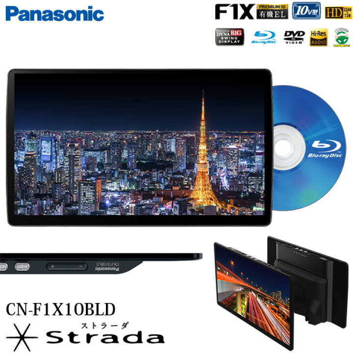 楽天市場 納期1か月程度 パナソニック カーナビ ストラーダ Cn F1x10bld 有機el 10v型 Sdカーナビ ハイレゾ Bluetooth フルセグ ブルーレイ 対応 Dvd Cd Strada Panasonic ユアサeネットショップ 楽天市場 納期1か月程度 パナソニック カーナビ ストラーダ Cn F1x10bld 有機el 10v型 Sdカーナビ ハイレゾ Bluetooth フルセグ ブルーレイ 対応 Dvd Cd Strada Panasonic ユアサeネットショップ