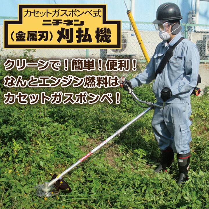 楽天市場】ニチネン 刈払機 ガスカル GKC-2 ガス エンジン式 専用 