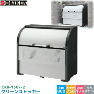 _CP N[XgbJ[ CKR-1307-2 S~Xe[V S~W X`[ e 800L 1300mm×750mm 45LS~ 17 S~XgbJ[ DAIKEN s