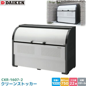 _CP N[XgbJ[ CKR-1607-2 S~Xe[V S~W X`[ e 1000L 1650mm×750mm 45LS~ 22 S~XgbJ[ DAIKEN s