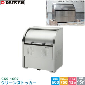 _CP N[XgbJ[ CKS-1007 S~Xe[V S~W XeX e 600L 1000mm×750mm 45LS~ 13 S~XgbJ[ DAIKEN s