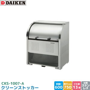 _CP N[XgbJ[ CKS-1007-A S~Xe[V S~W XeX e 600L 1000mm×750mm 45LS~ 13 S~XgbJ[ DAIKEN s