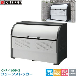 _CP N[XgbJ[ CKR-1609-2 S~Xe[V S~W X`[ e 1250L 1650mm×900mm 45LS~ 27 S~XgbJ[ DAIKEN s