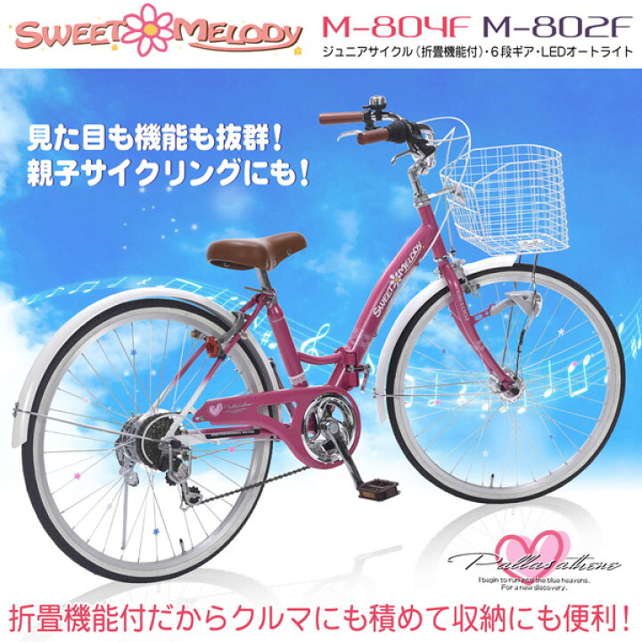 楽天市場】MYPALLAS マイパラス ジュニアサイクル M-802F (PK) ピンク 