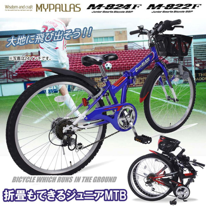 楽天市場】MYPALLAS マイパラス ジュニア 折り畳み自転車 24インチ MTB 