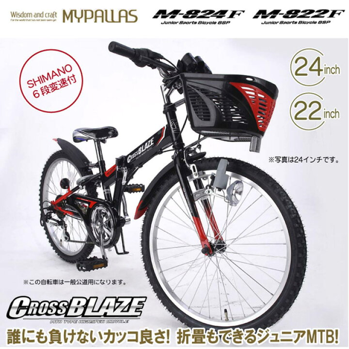 楽天市場】MYPALLAS マイパラス ジュニア 折り畳み自転車 24インチ MTB 