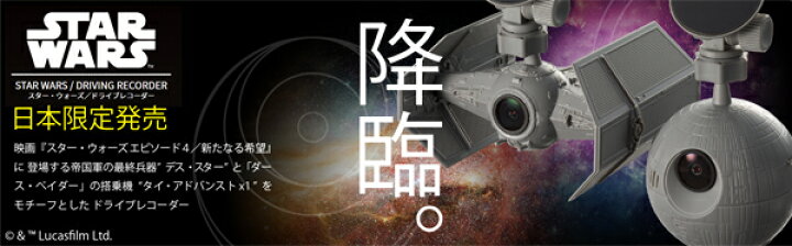 楽天市場】スターウォーズ ドライブレコーダー SW-MS01 ドラレコ STAR 
