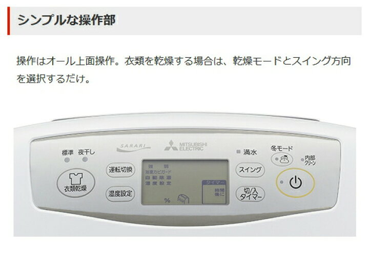 楽天市場】MITSUBISHI 三菱電機 衣類乾燥除湿機 サラリ(SARARI) MJ 