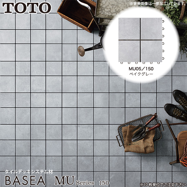 楽天市場】TOTO バーセア MUシリーズ MU05/150 ベイクグレー ...