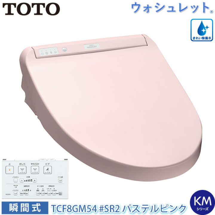 楽天市場】【納期3週間】TOTO 温水洗浄便座 ウォシュレット TCF8GM54  