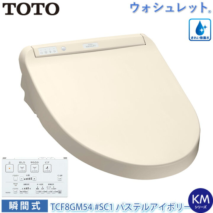 楽天市場】TOTO 温水洗浄便座 ウォシュレット TCF8GM54 (#SC1 
