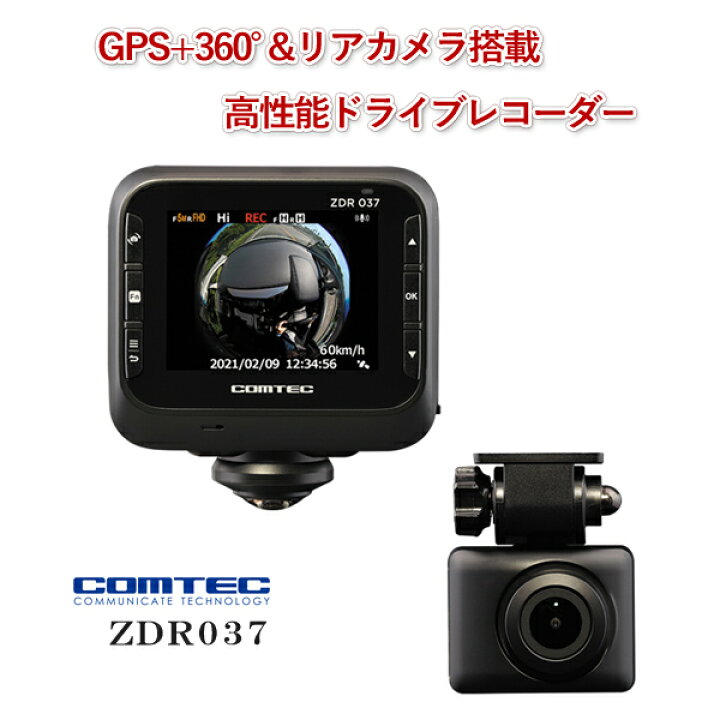 楽天市場】コムテック GPS+360°&リアカメラ搭載高性能ドライブ 