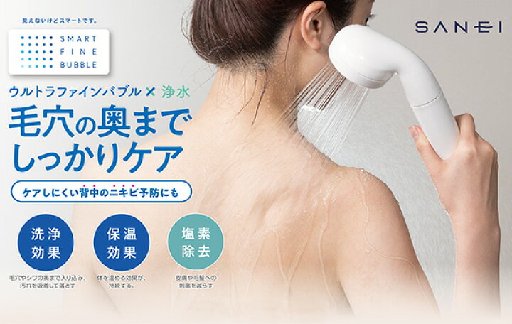 楽天市場】SANEI ウルトラファインバブル発生装置付き シャワーヘッド 
