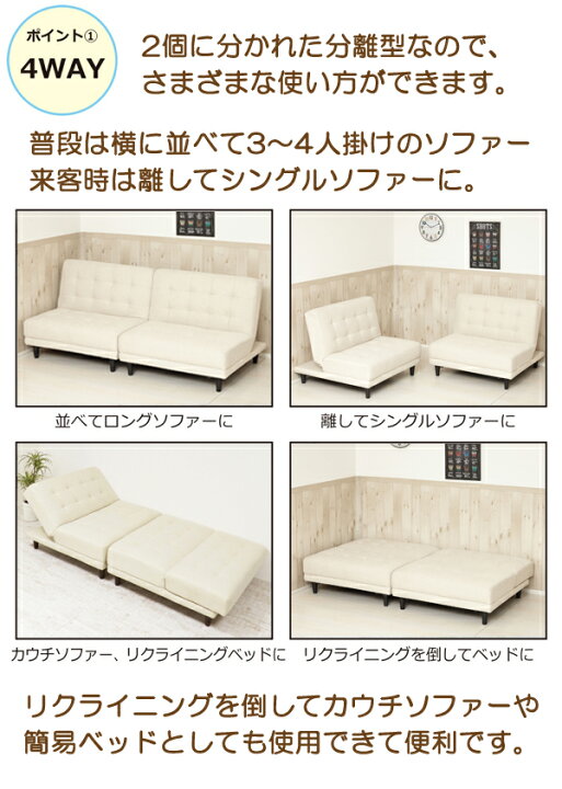 楽天市場】ソファーベッド 4人掛けシングルサイズ クリーム 分割式 