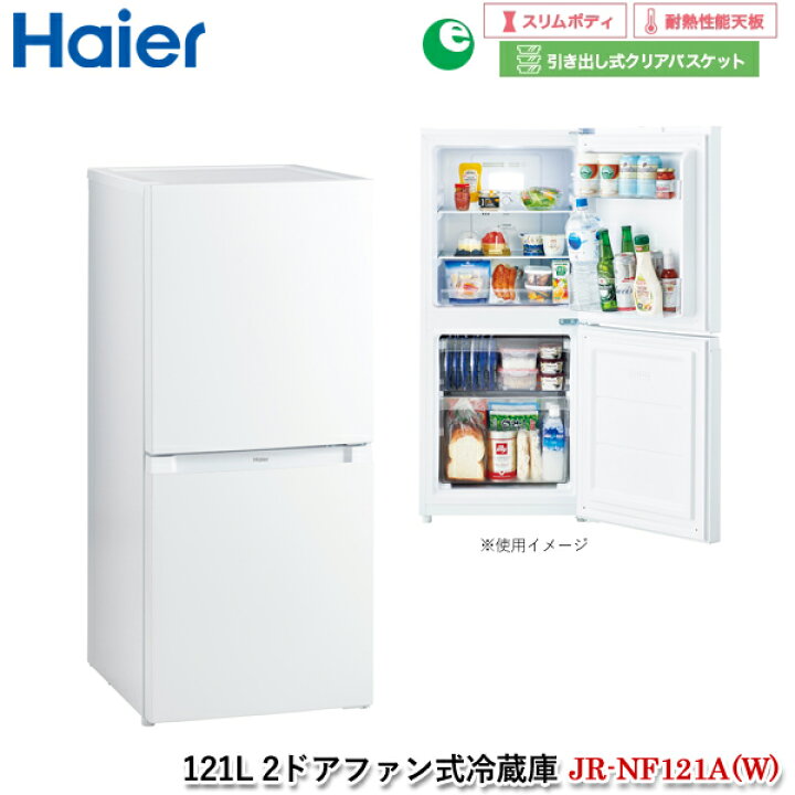 楽天市場】ハイアール 121L 2ドアファン式冷蔵庫 JR-NF121A (W  