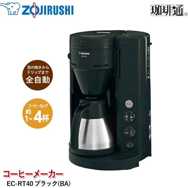 楽天市場】象印 コーヒーメーカー ブラック EC-RT40 (BA) 珈琲通 全 