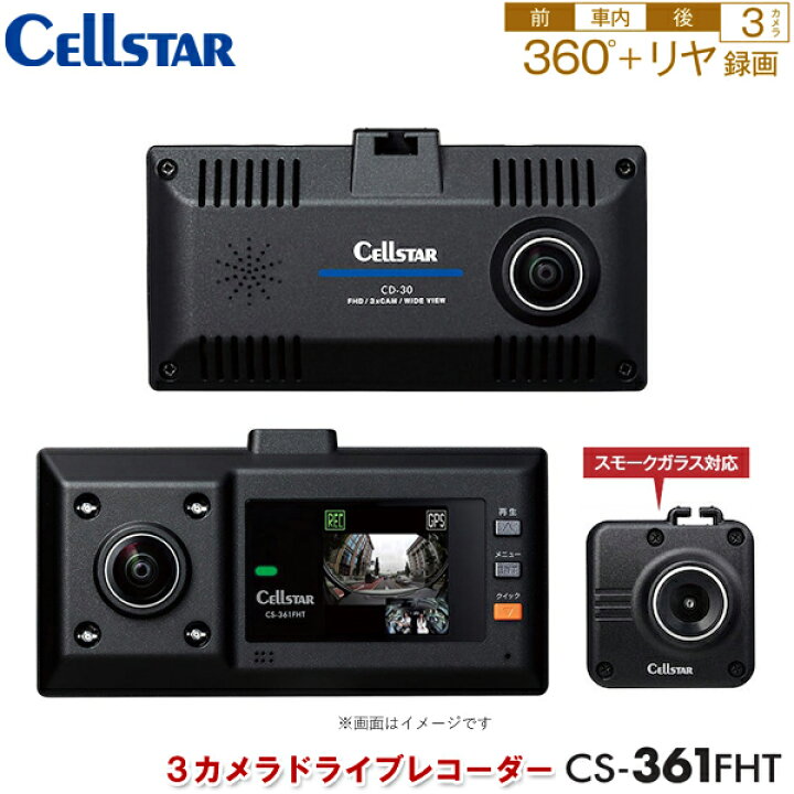 楽天市場】セルスター 3カメラドライブレコーダー（フロント+室内+リア 