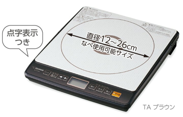楽天市場】【在庫限り】象印 電磁調理器 EZ-HG26-TA IH  