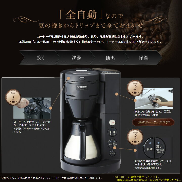 楽天市場】象印 コーヒーメーカー EC-SA40-BA ミル付き 全自動 珈琲通  