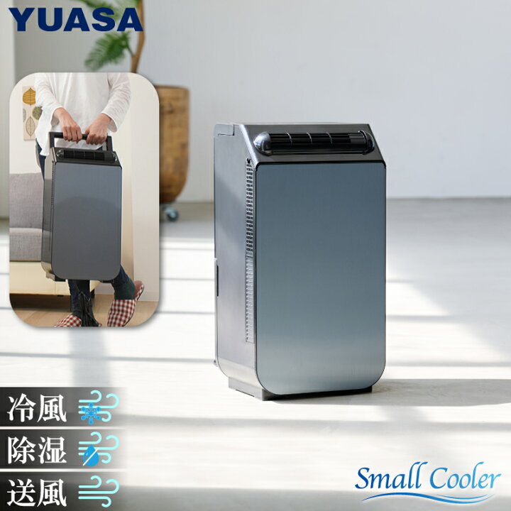 楽天市場】ユアサプライムス スポットエアコン YNSC-3D(SK) どこでも 