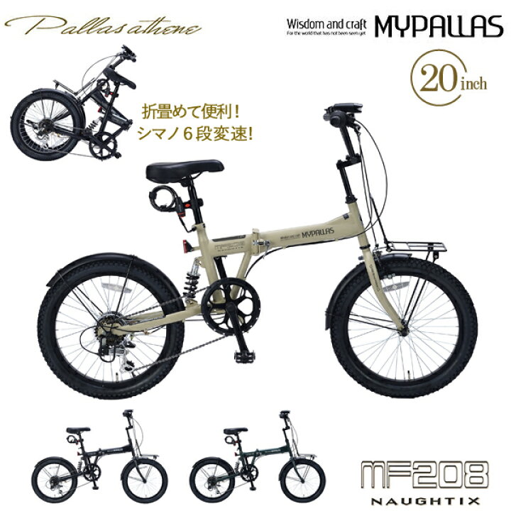 楽天市場】MYPALLAS マイパラス 折畳セミファット20・6SP・リアサス  