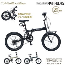 楽天市場】マイパラス 折りたたみ自転車 20インチの通販