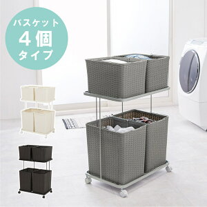 ランドリーラック バスケット付き 大容量 2段バスケット 幅60cm ワイドタイプ 分別洗濯物ラック かご4個付き キャスター付き おしゃれなラタン調 ホワイト ダークブラウン グレー 代引不可