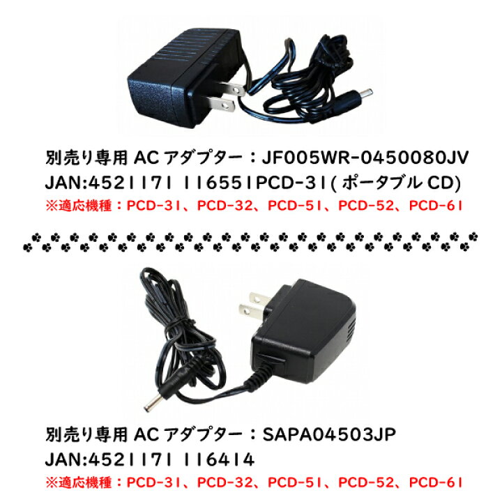 楽天市場】ポータブルCDプレーヤー PCD-32 ブラック いつでもどこでもお気に入りのCDが聴ける 持ち運び可能なCDプレーヤー WINTECH/ ウィンテック : ユアサeネットショップ 楽天市場】ポータブルCDプレーヤー PCD-32 ブラック いつでもどこでもお気に入りのCDが聴ける 持ち運び可能なCDプレーヤー WINTECH/ ウィンテック : ユアサeネットショップ