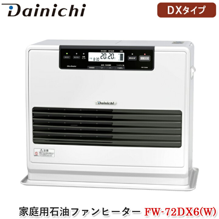 楽天市場】ダイニチ Dainichi 家庭用石油ファンヒーター FW-72DX6(W 