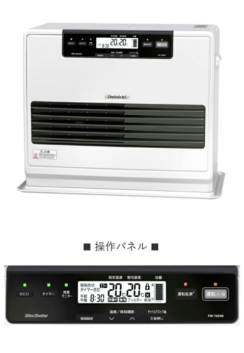 楽天市場】ダイニチ Dainichi 家庭用石油ファンヒーター FW-72DX6(W 