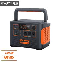 楽天市場】jackery ポータブル電源 1500の通販
