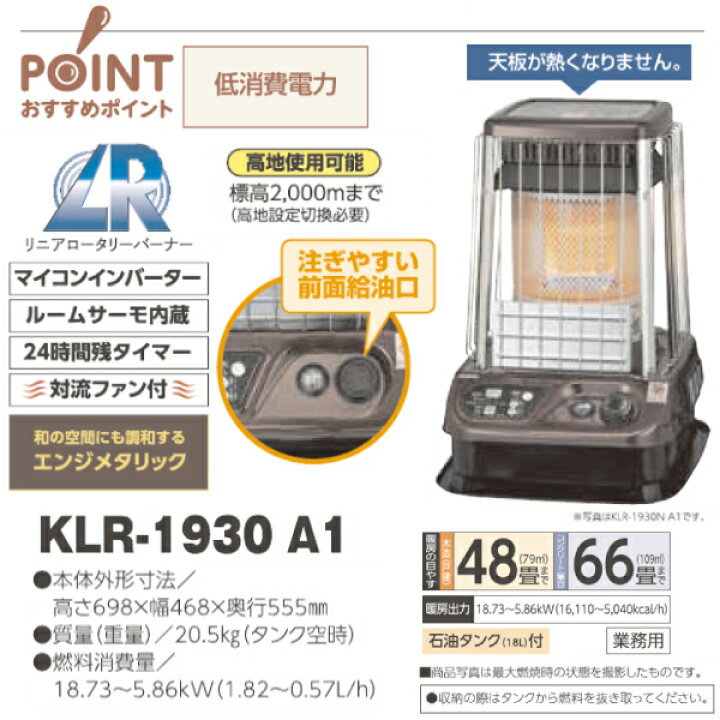 楽天市場】【業務用】サンポット 開放式 石油暖房機 ファン付き KLR 