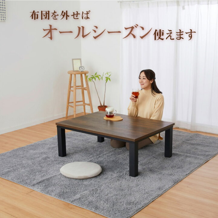 楽天市場】こたつ テーブル こたつテーブル 長方形 フラットヒーター  