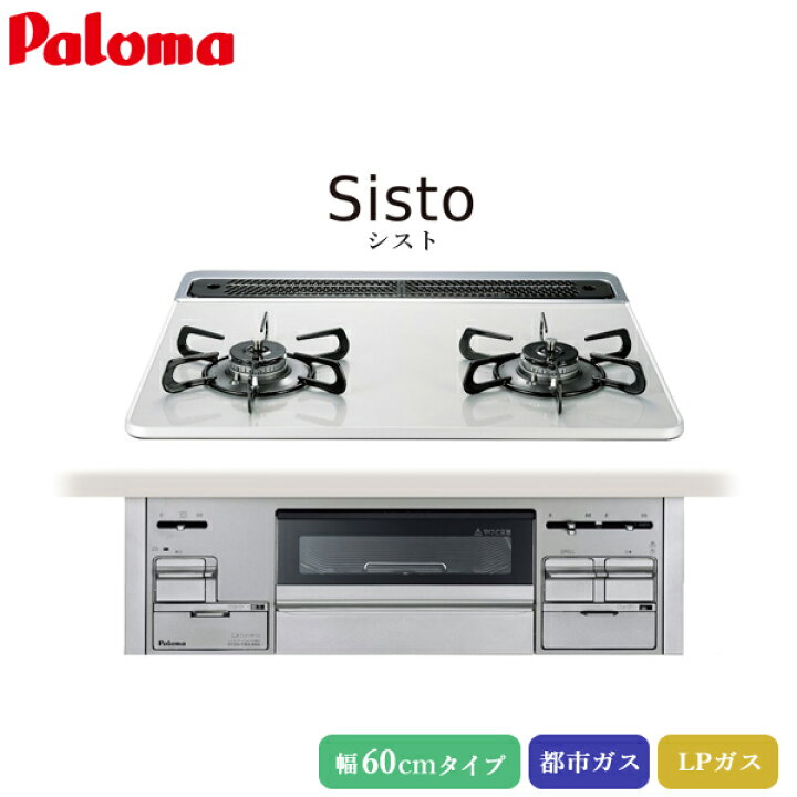 楽天市場】パロマ ビルトインコンロ シスト 60cm ティアラシルバー【PD 