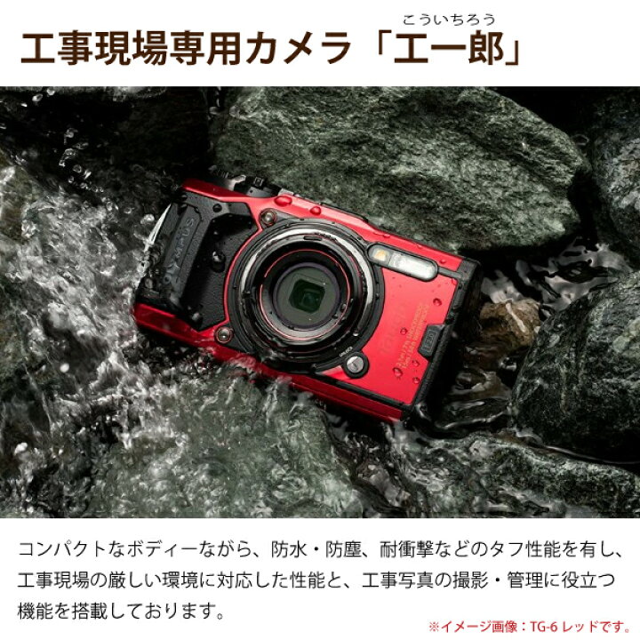 楽天市場】052904 オリンパス TG-6 工一郎 法人様専用 工事現場の 