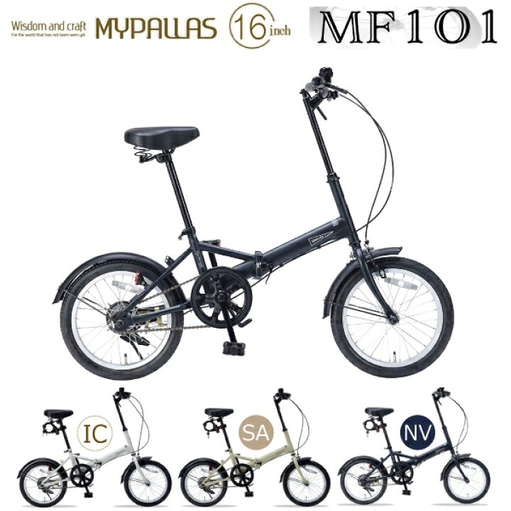 楽天市場】MYPALLAS マイパラス 折りたたみ自転車 16インチ MF101 (NV 