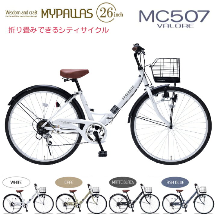 楽天市場】MYPALLAS マイパラス 折りたたみ自転車 26インチ  