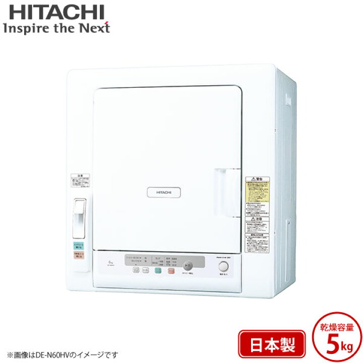 楽天市場】日立 衣類乾燥機 DE-N50HV ピュアホワイト 乾燥 5kg 電気 